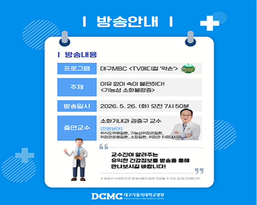 대구MBC 약손-기능성 소화불량증 이미지